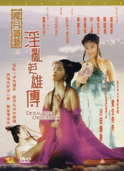 Debauched Obsession – hongkongský porno film